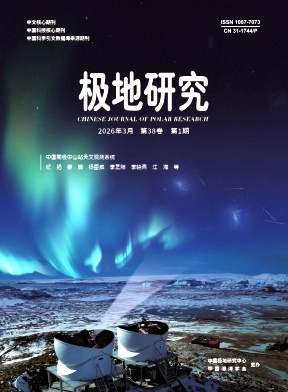 极地研究封面